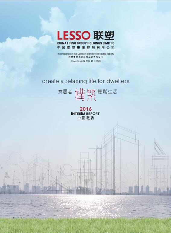 2016中期報(bào)告