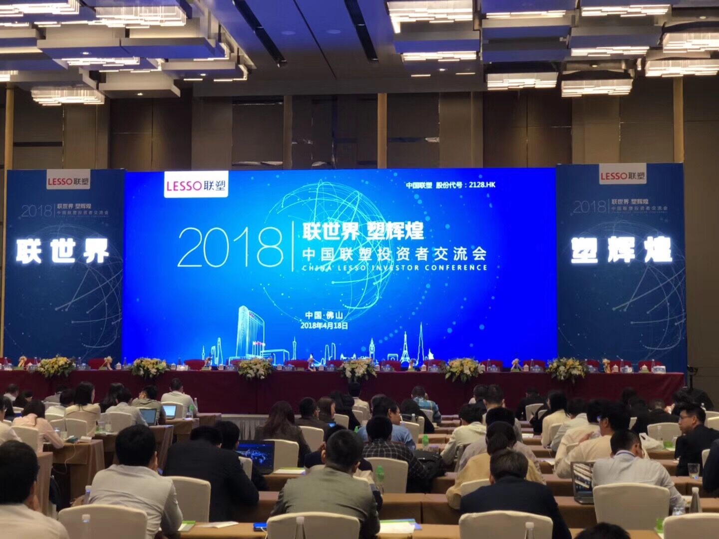 中國聯塑迎超百名機構投資者調研