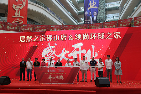 聚焦全球 耀世開業(yè) --領尚環(huán)球之家?家居建材生活MALL 10月1日盛大開業(yè)