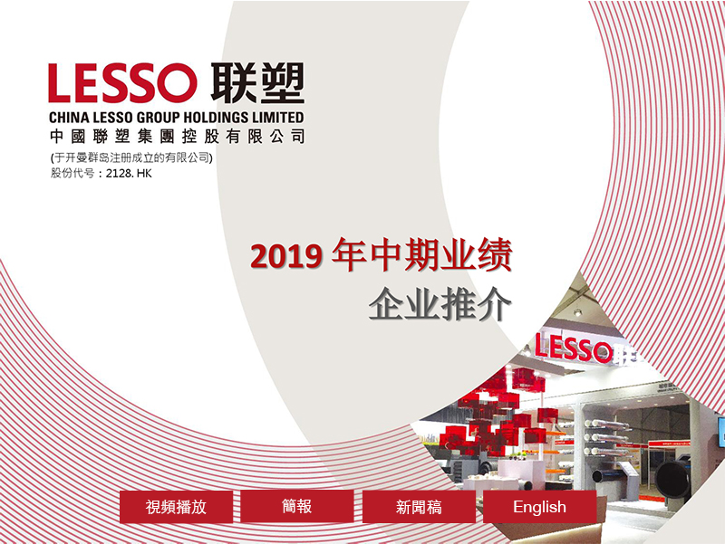 2019年中期業績推介