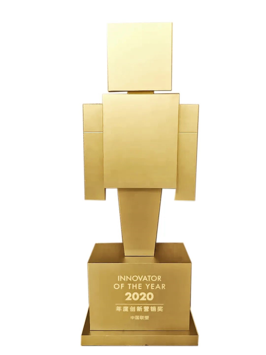 中國聯塑榮獲“2020年度創新營銷獎” 中國聯塑榮獲“2020年度創新營銷獎”