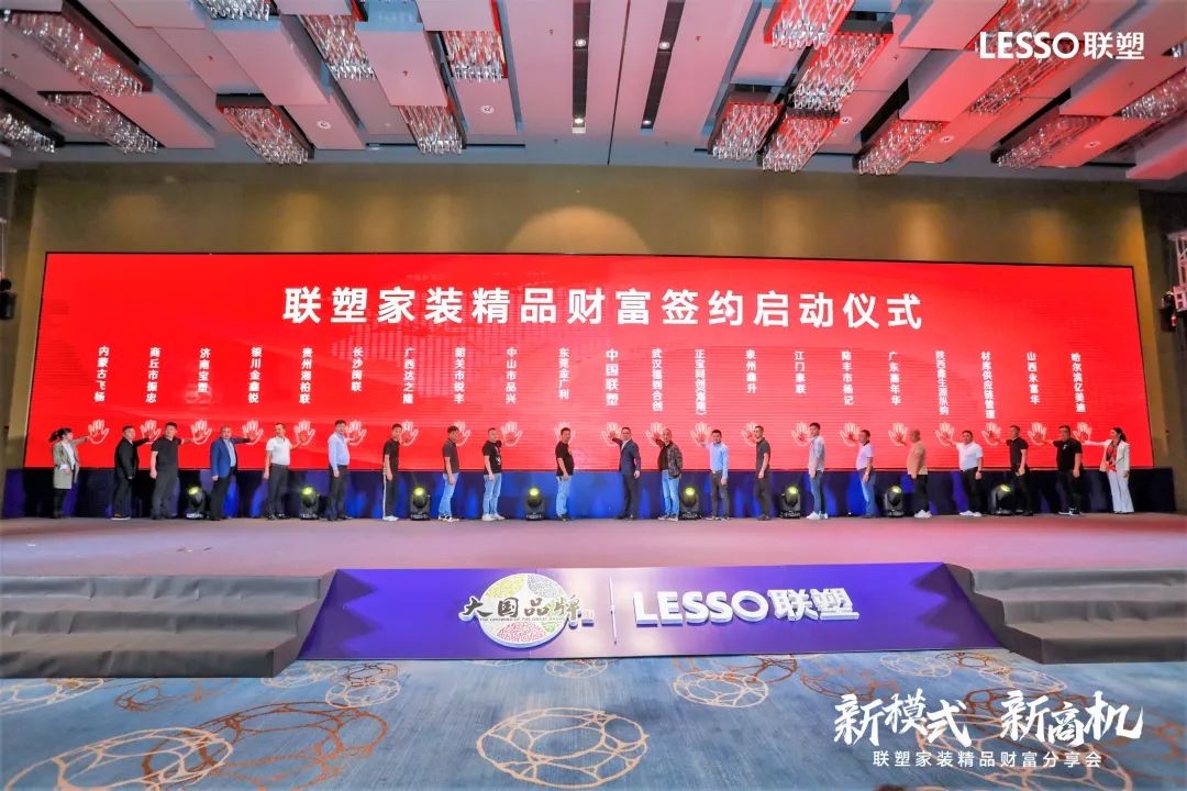 聯塑黃金朝：新財富新機遇 | 聯塑撬動家裝市場新增量，開啟家裝新模式