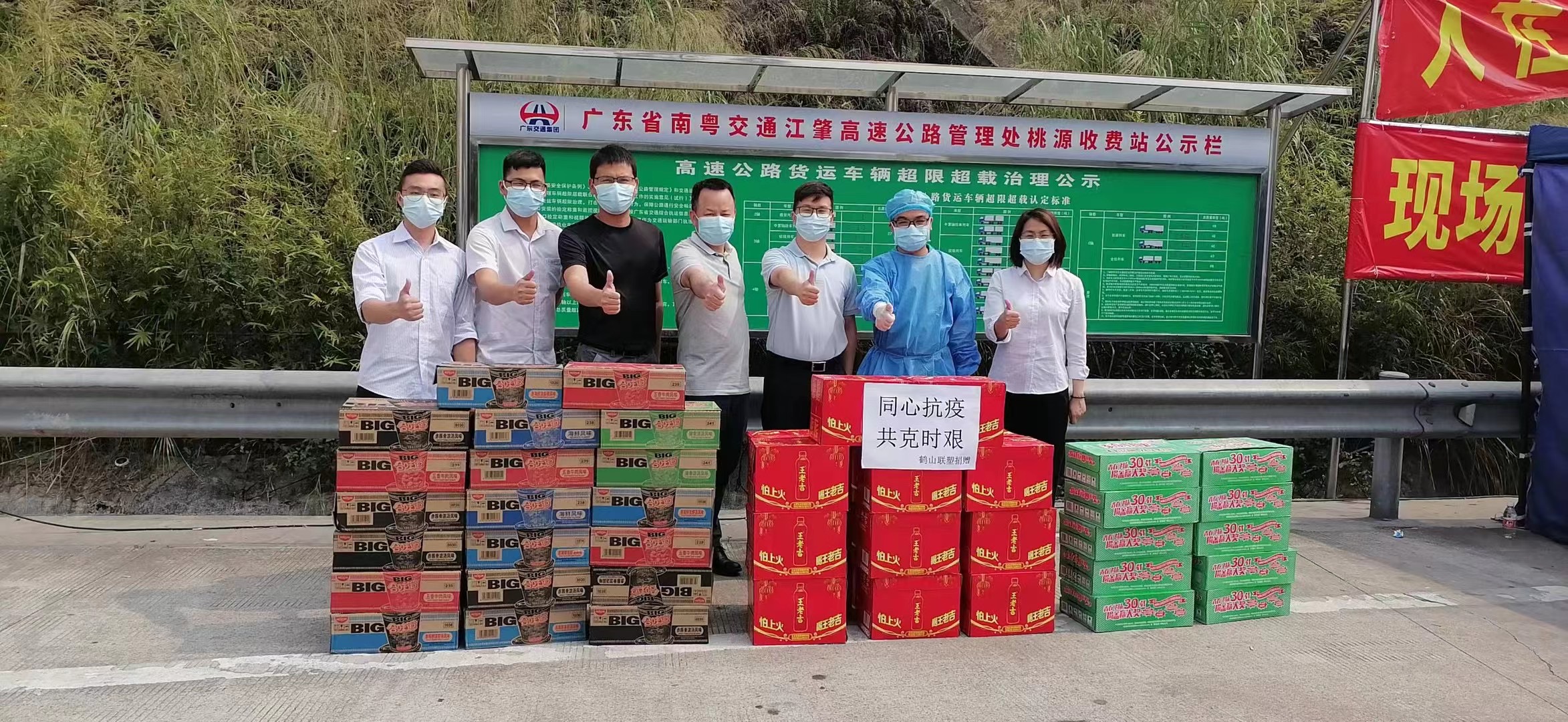 鶴山聯塑代表慰問桃源鎮高速口便民服務點、敬老院和衛生院