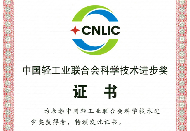 中國聯塑再獲“中國輕工業聯合會科學技術進步獎”