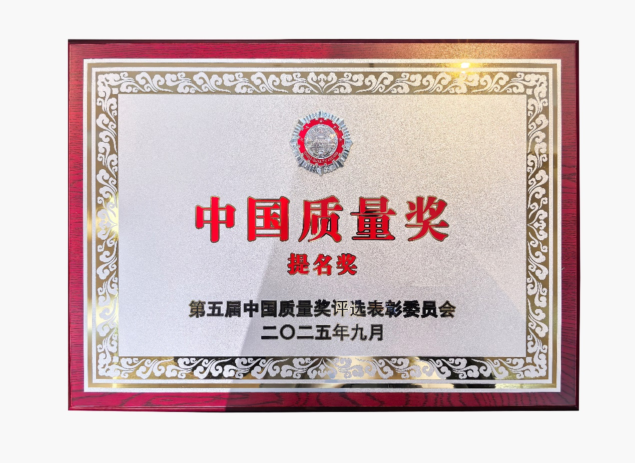 中國(guó)聯(lián)塑喜提中國(guó)質(zhì)量獎(jiǎng)提名獎(jiǎng)