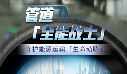 守牢能源安全，聯塑管道藏著哪些不為人知的“秘密武器”？