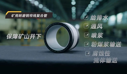 鍛造能源安全“防護盾”，聯塑工業管道托起大國能源運輸脊梁